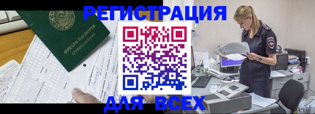 временная регистрация законно в Урайе